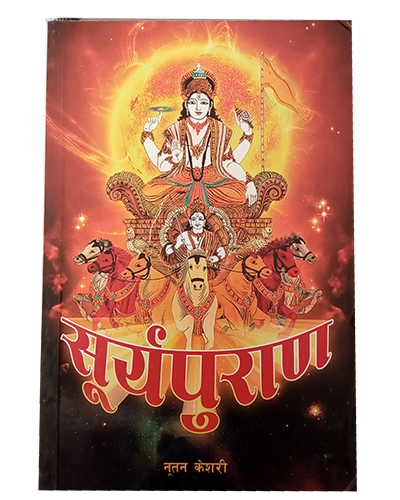 Surya Puran